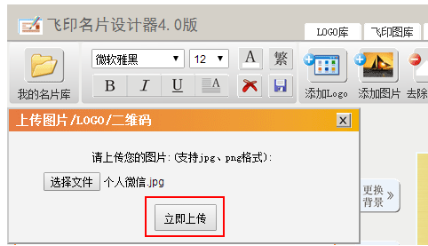 飛印網(wǎng)上傳微信二維碼圖片