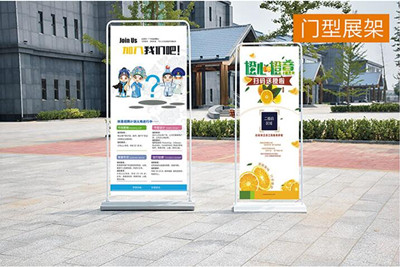 飛印網(wǎng)門型展架