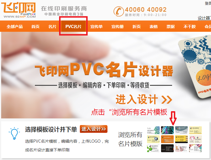 飛印網(wǎng)pvc名片設(shè)計器
