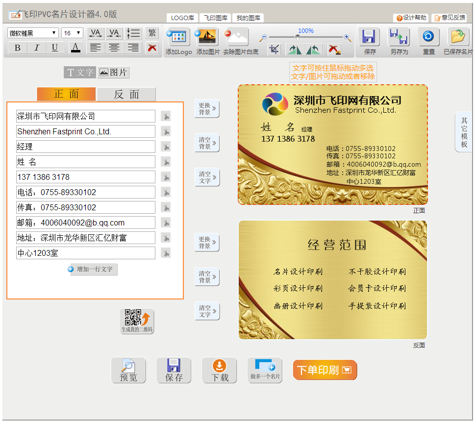 飛印網(wǎng)pvc名片設(shè)計器使用方法