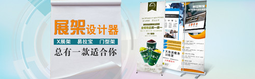 飛印網(wǎng)展架設計