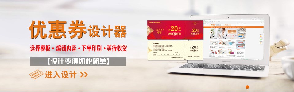 飛印網優(yōu)惠券設計器