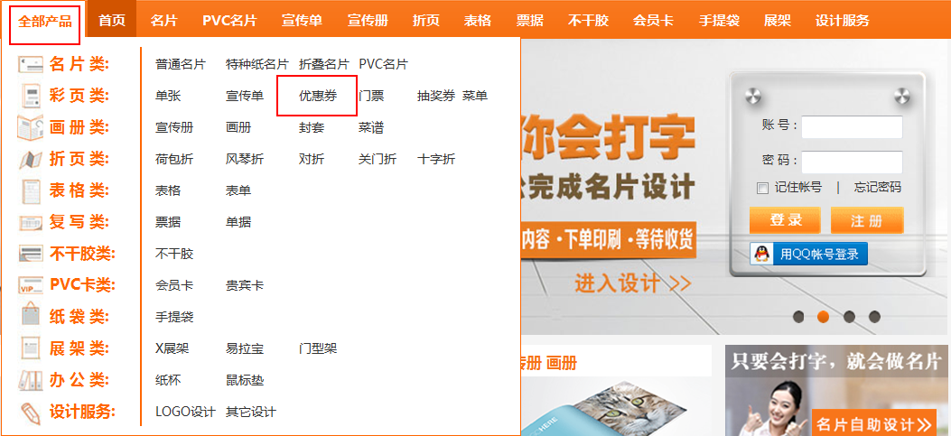 飛印網優(yōu)惠券設計器