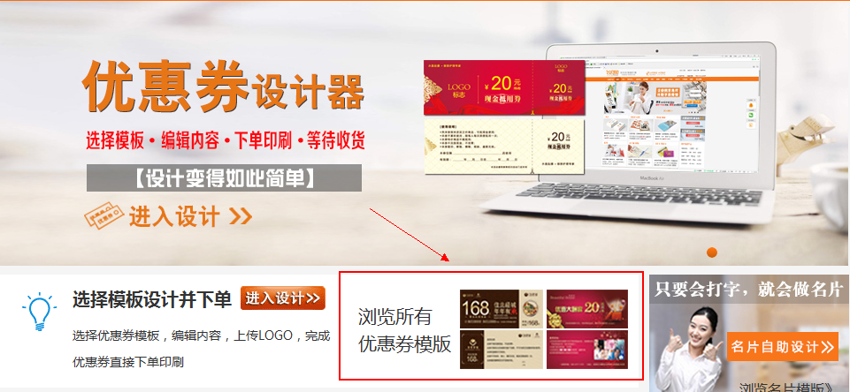 飛印網優(yōu)惠券設計器
