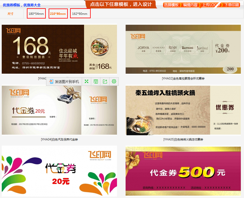 飛印網優(yōu)惠券設計器