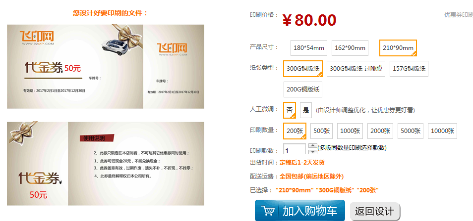 飛印網優(yōu)惠券設計器