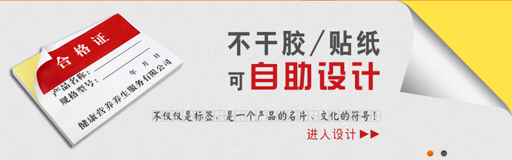 飛印網(wǎng)不干膠設(shè)計(jì)器