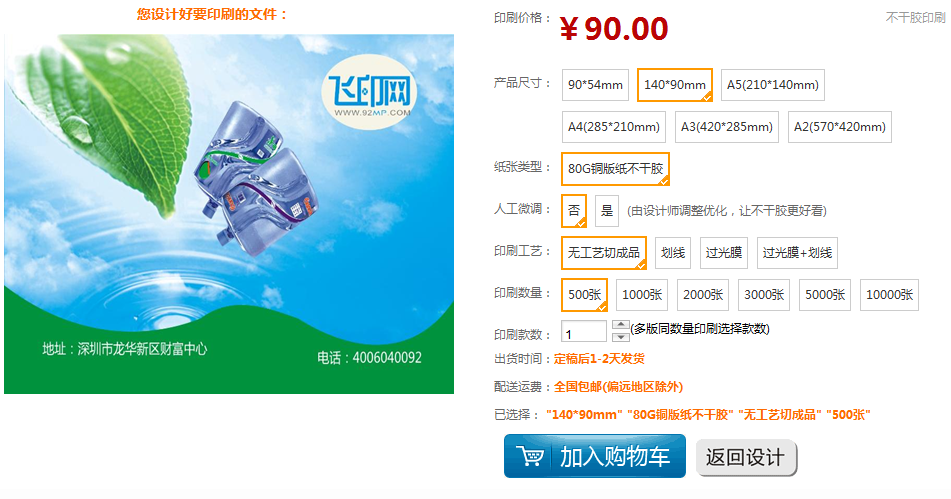 飛印網(wǎng)不干膠設(shè)計(jì)器
