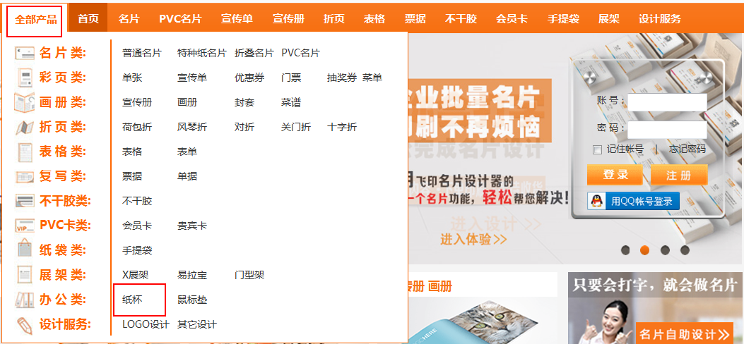 飛印網(wǎng)紙杯設(shè)計器