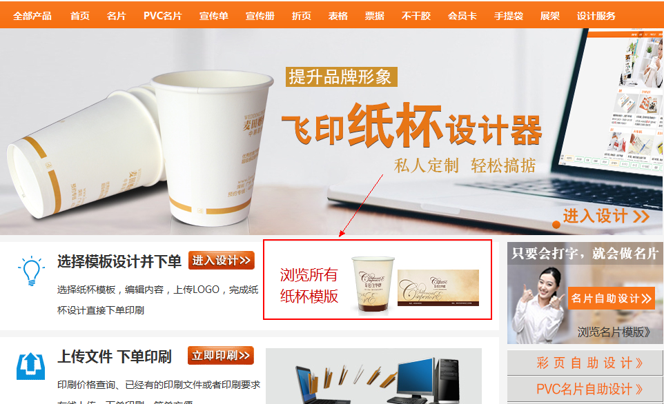 飛印網(wǎng)紙杯設(shè)計器