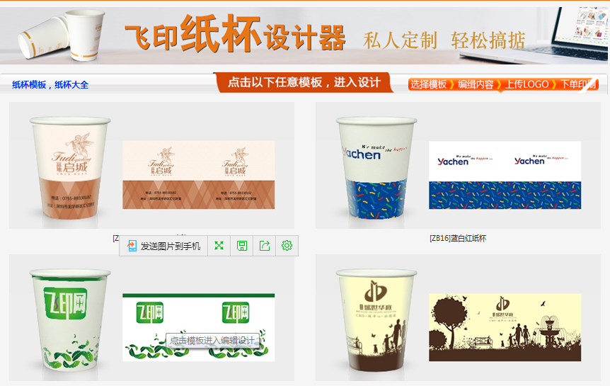 飛印網(wǎng)紙杯設(shè)計器