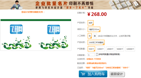 飛印網(wǎng)紙杯設(shè)計器