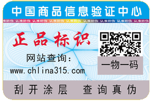 飛印網可變二維碼防偽標簽，可變數(shù)據(jù)印刷